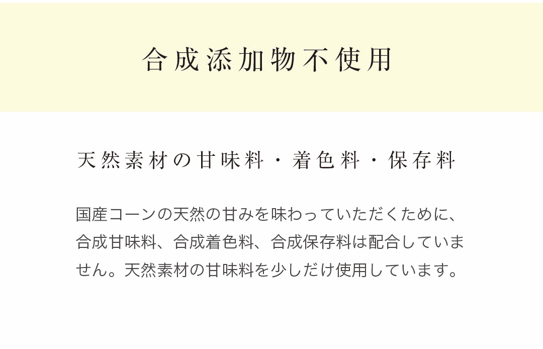 合成添加物不使用のスープドルチェ